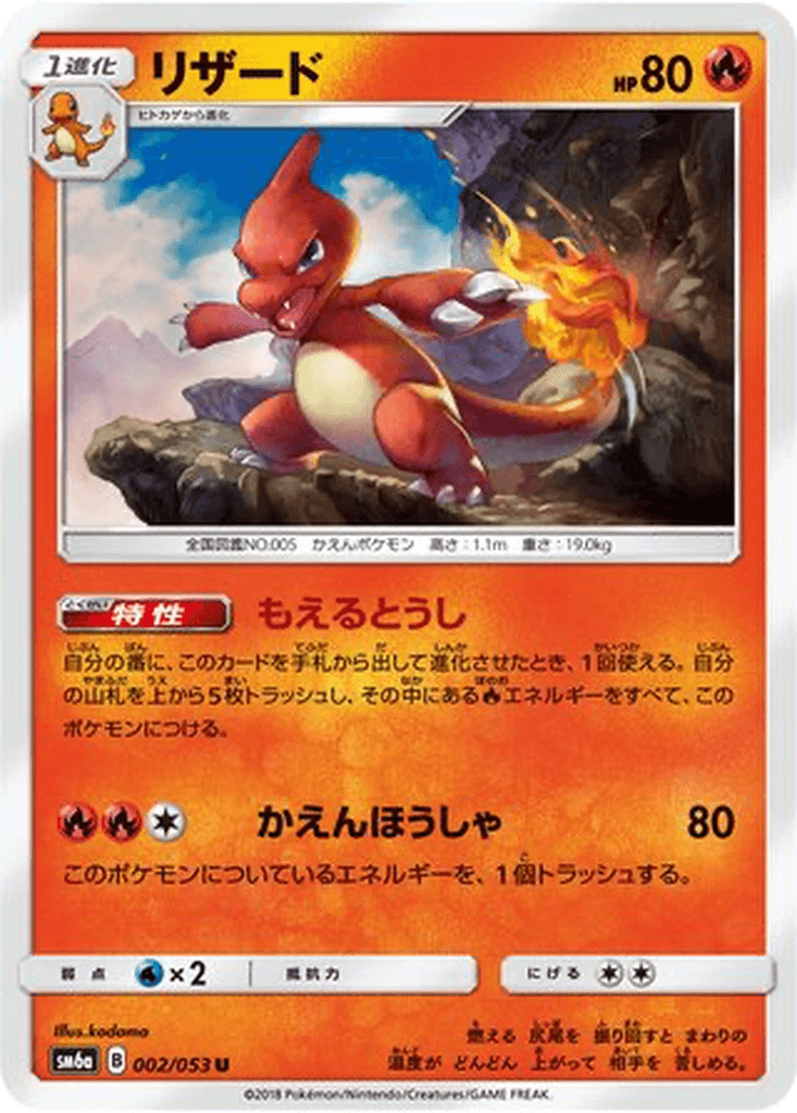 Charmeleon