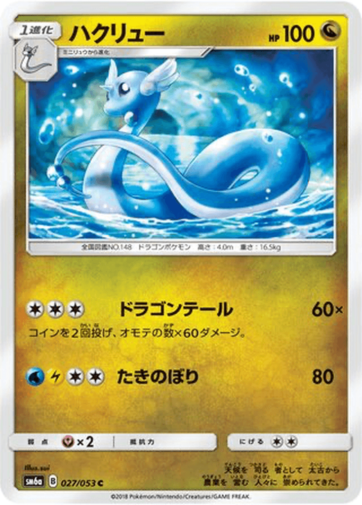 Dragonair