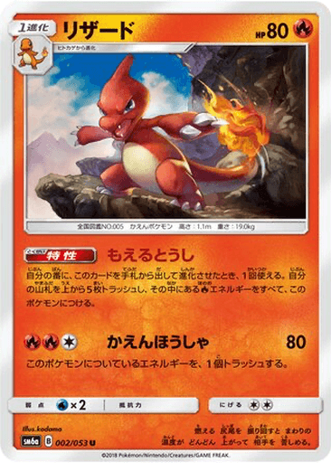 Charmeleon