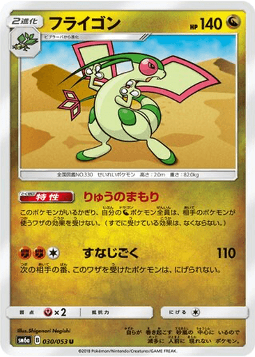 Flygon
