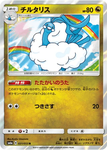 Altaria