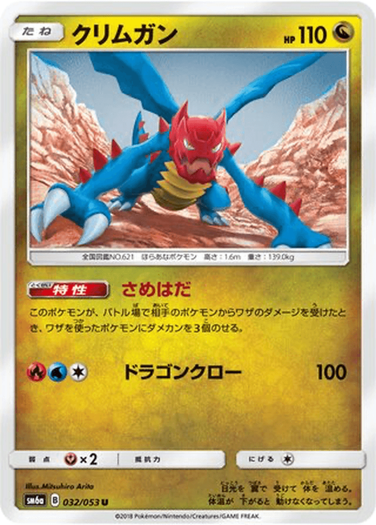 Druddigon