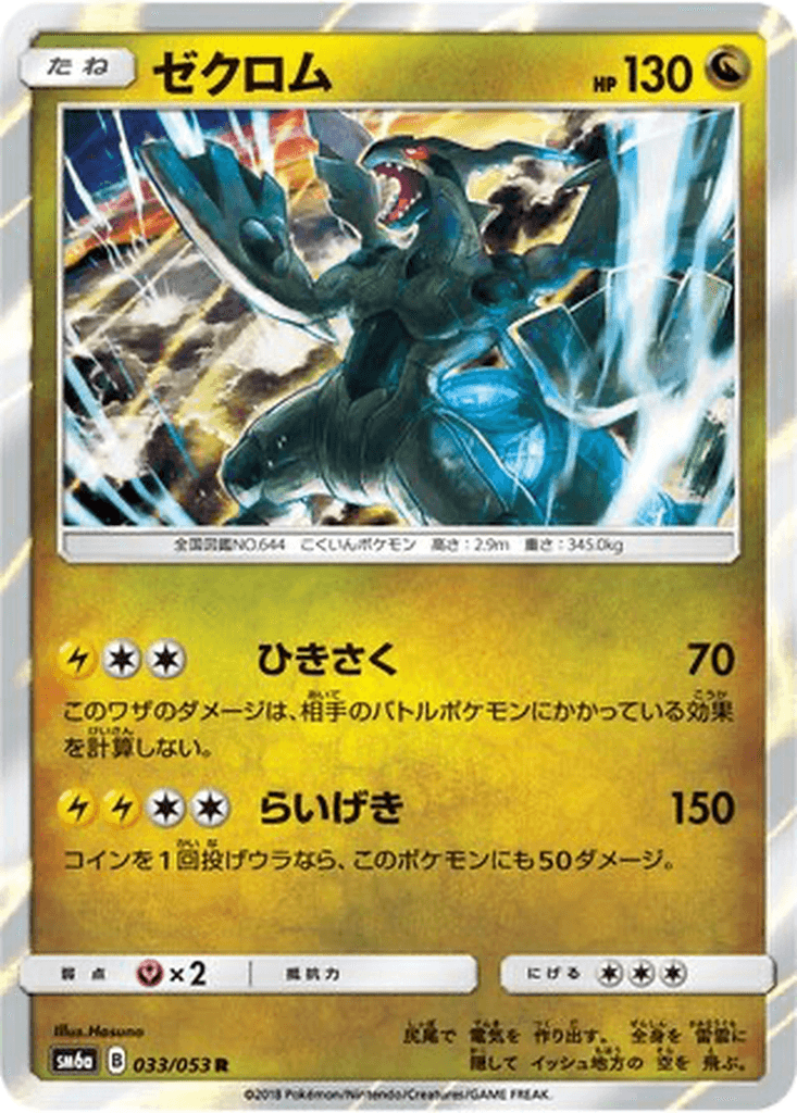 Zekrom