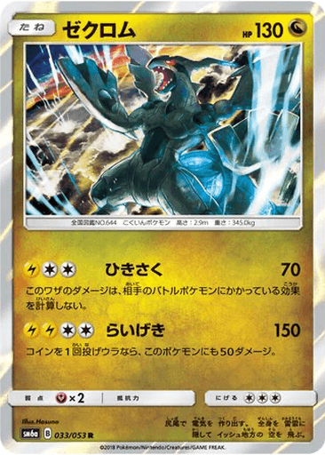 Zekrom