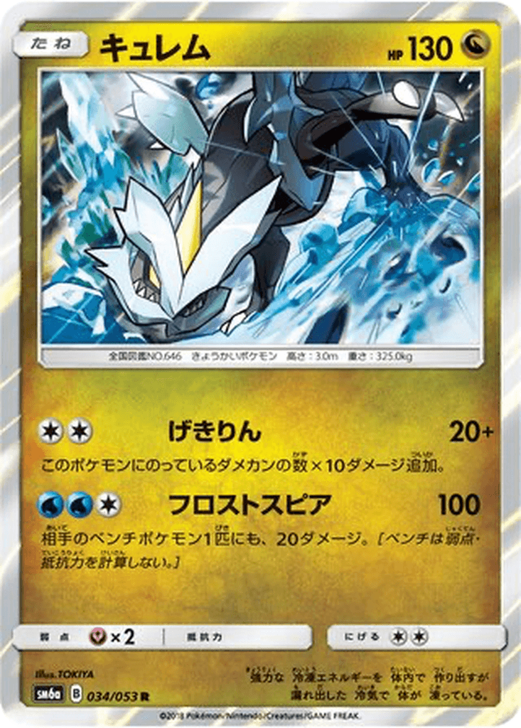 Kyurem