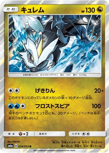 Kyurem