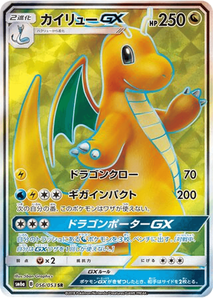 Dragonite GX