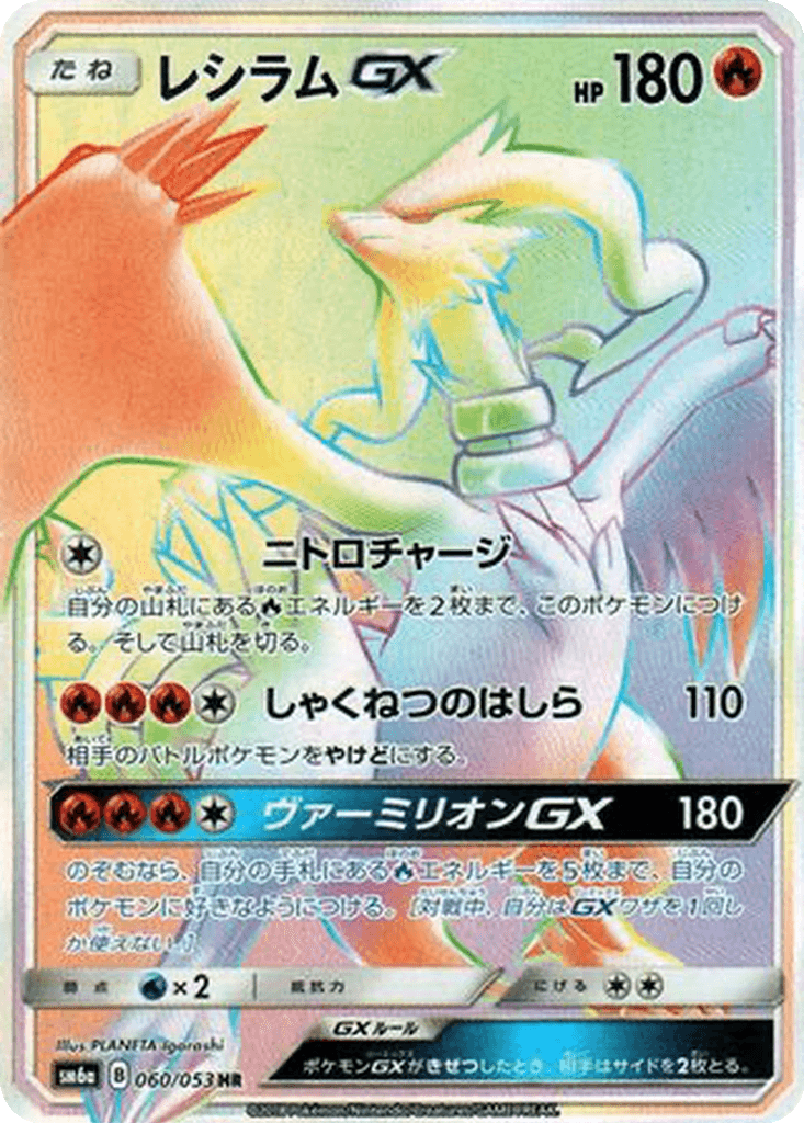 Reshiram GX