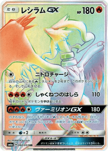 Reshiram GX