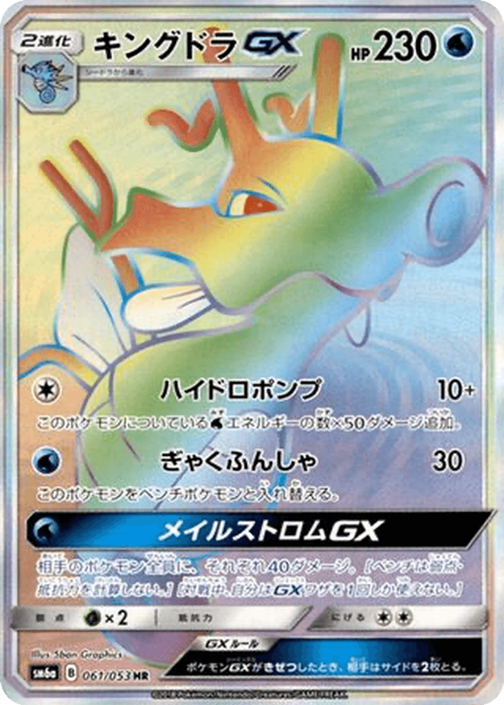 Kingdra GX