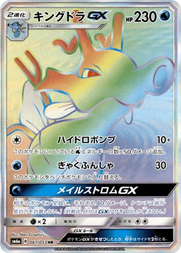 Kingdra GX
