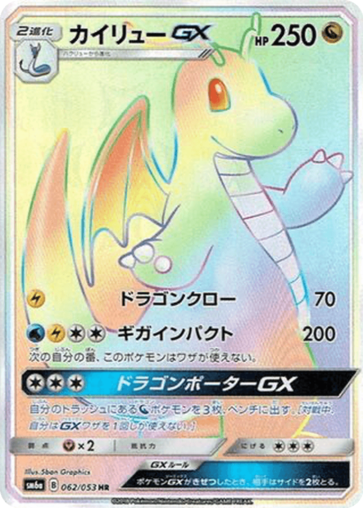 Dragonite GX