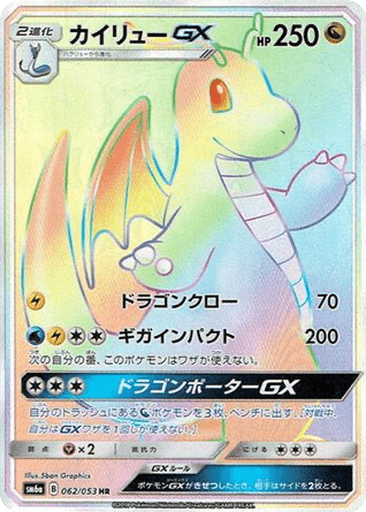 Dragonite GX