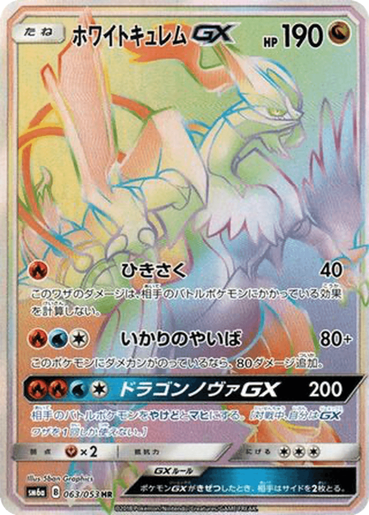 White Kyurem GX