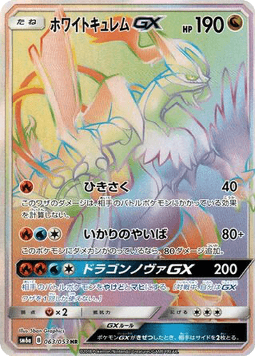 White Kyurem GX