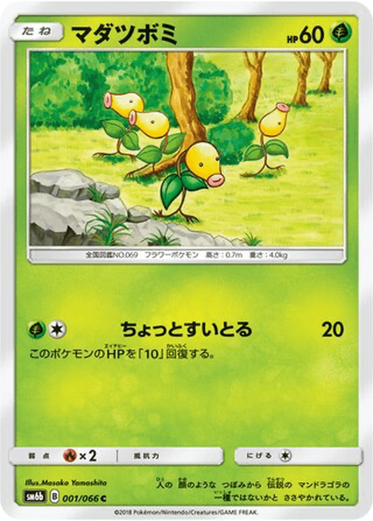 Bellsprout