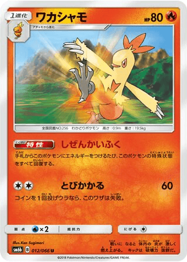 Combusken