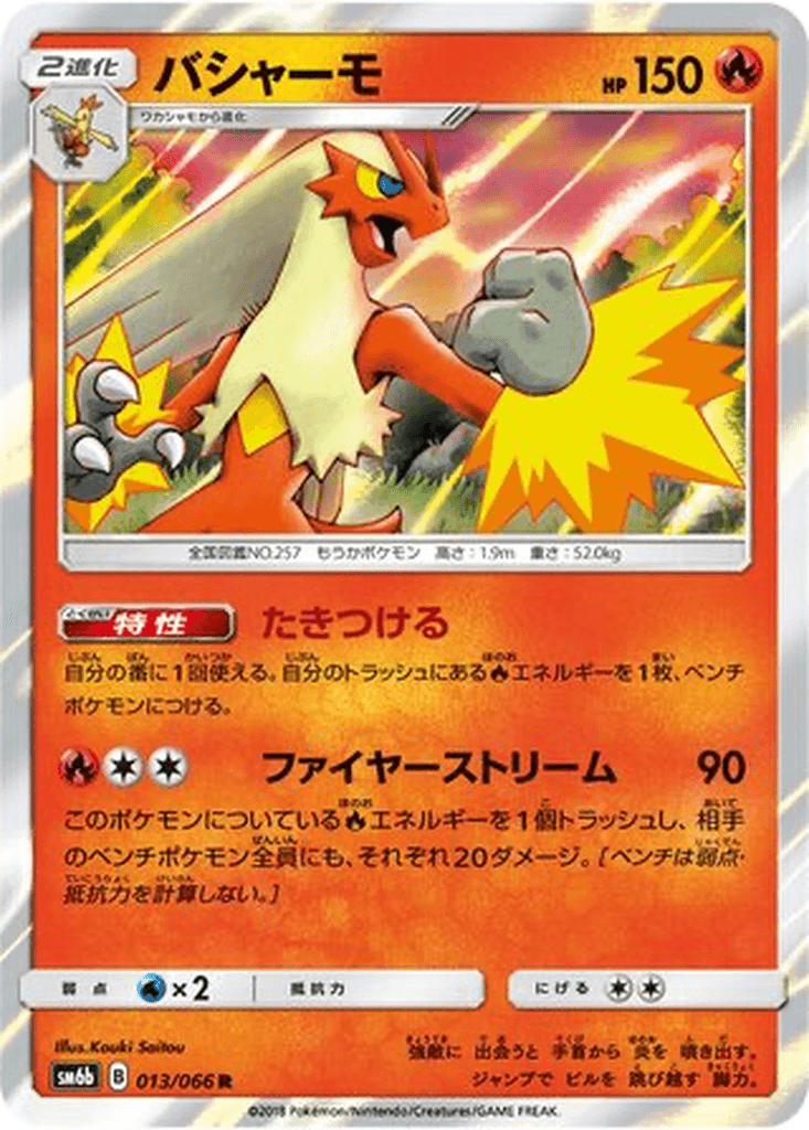 Blaziken