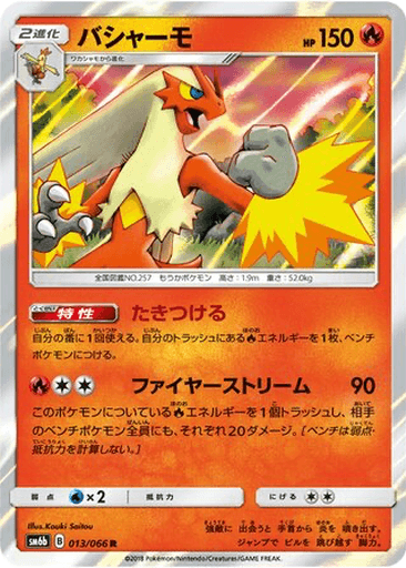 Blaziken