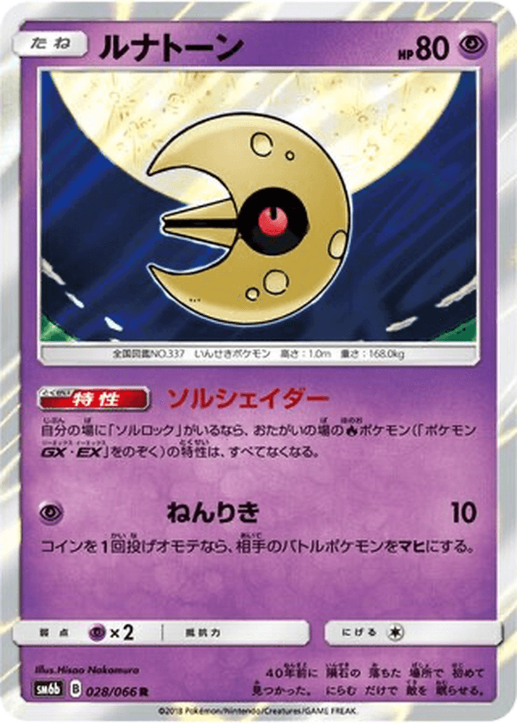 Lunatone