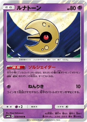 Lunatone