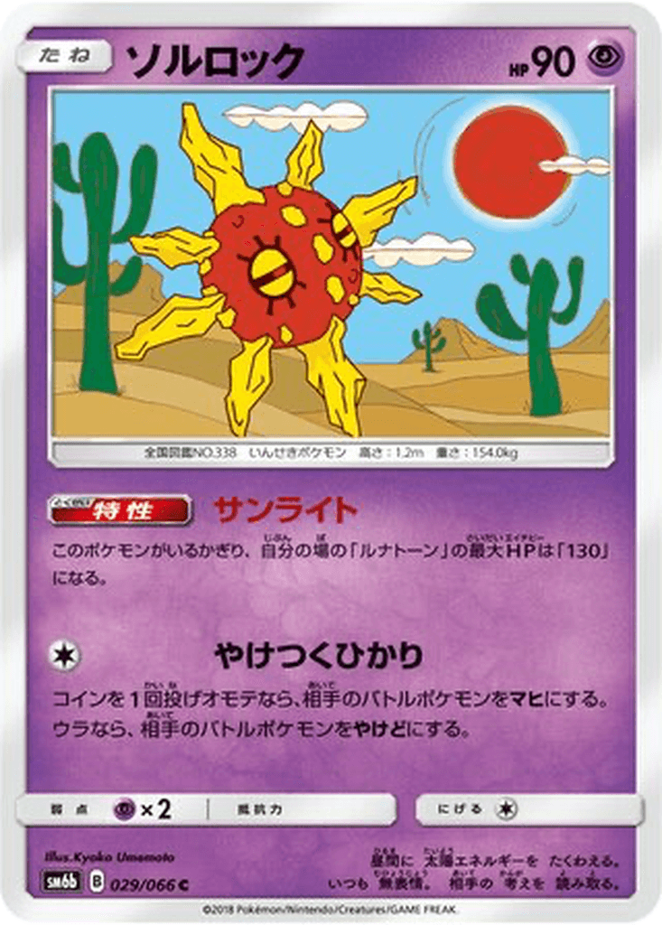 Solrock