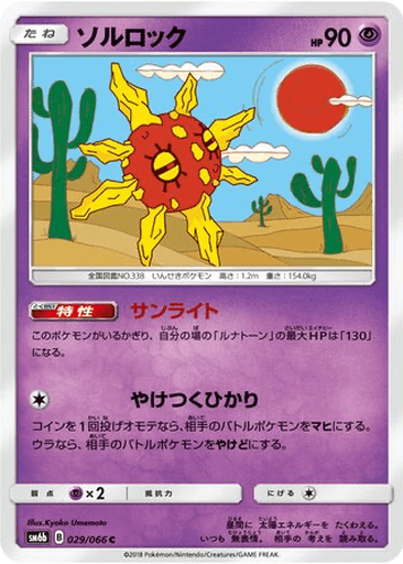 Solrock