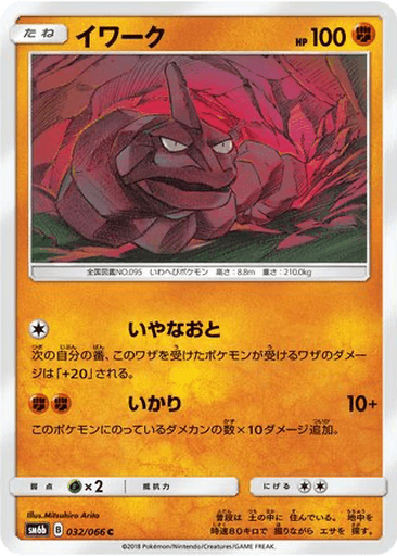 Onix