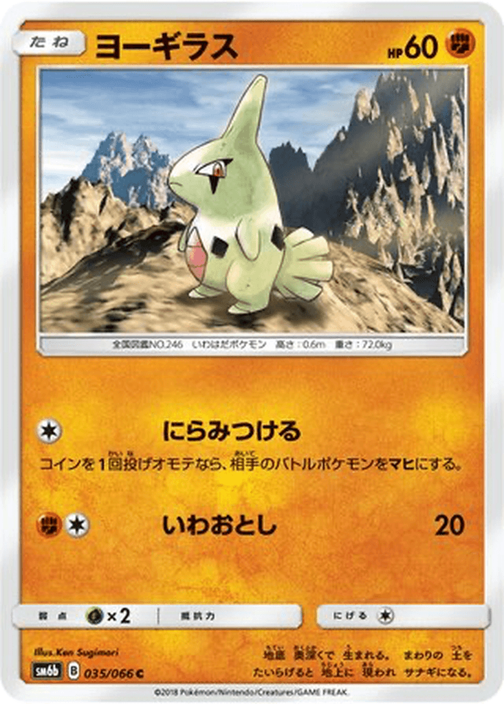Larvitar