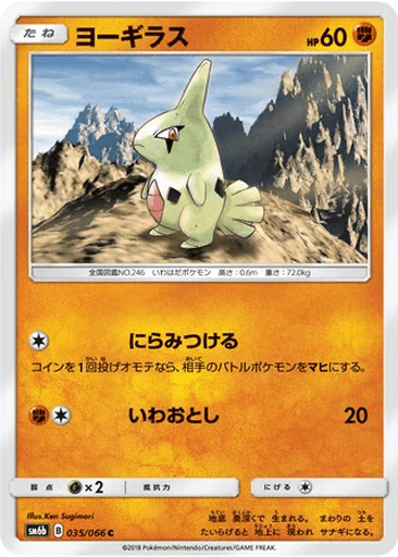 Larvitar