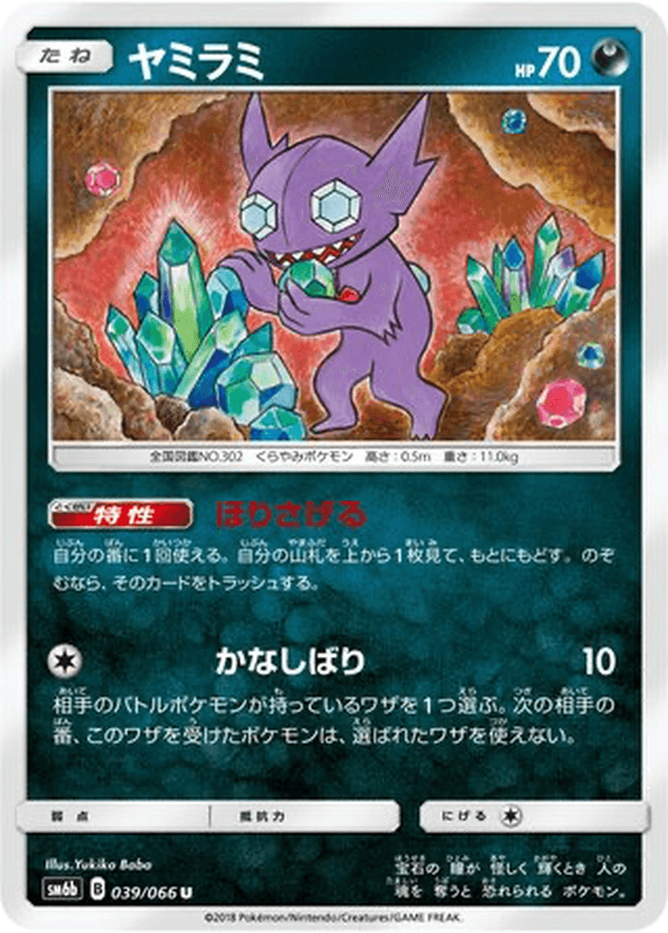 Sableye