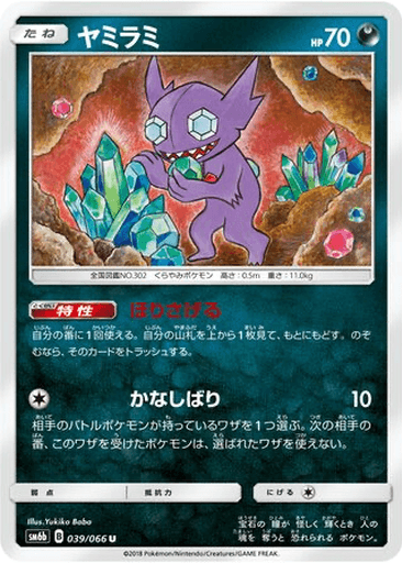 Sableye