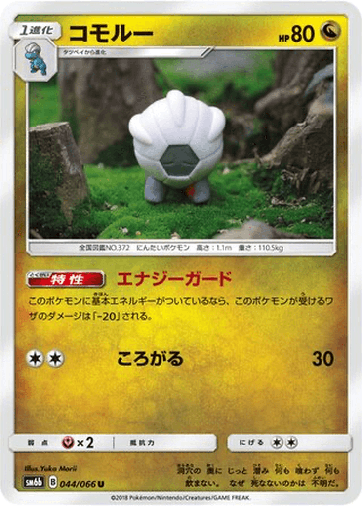 Shelgon