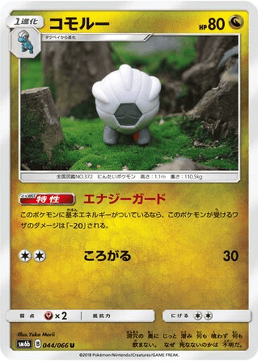 Shelgon