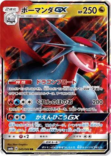 Salamence GX