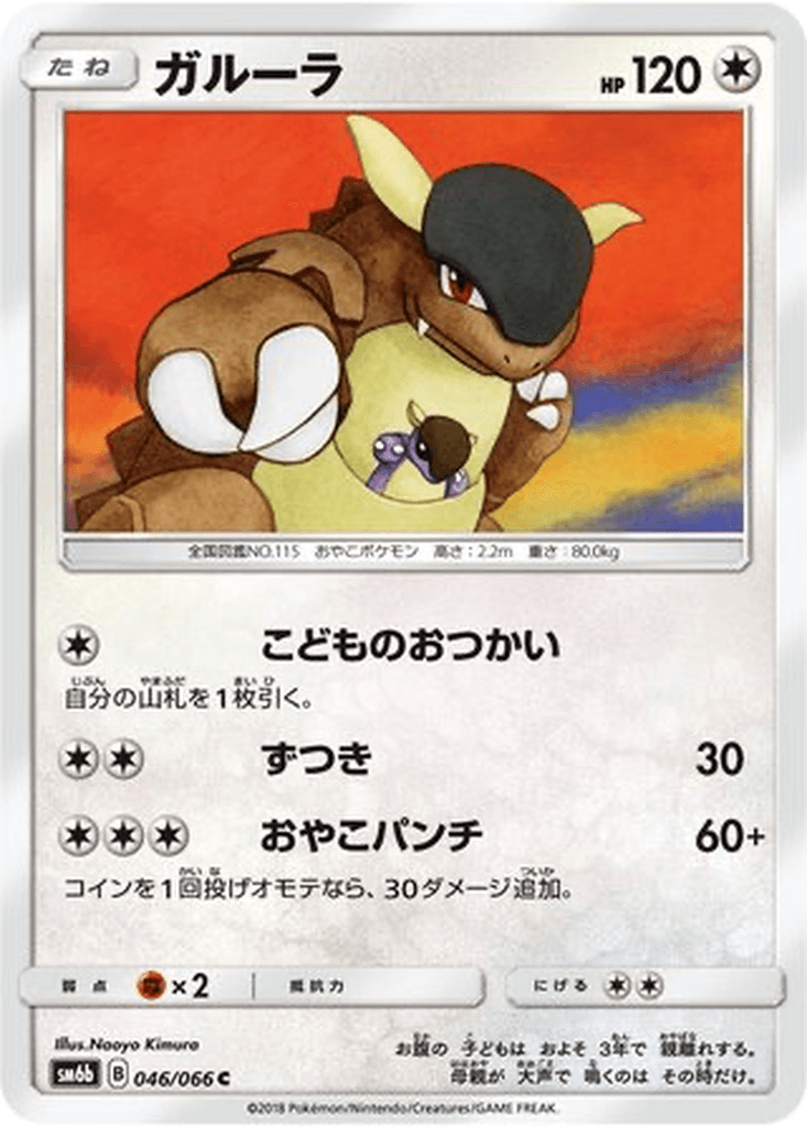 Kangaskhan