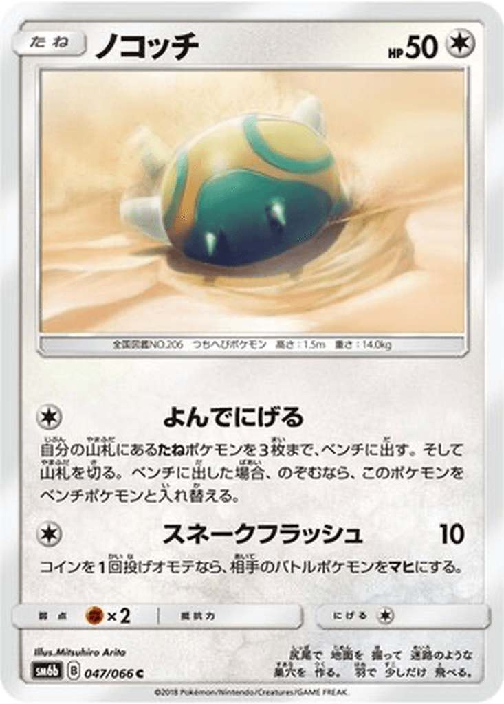 Dunsparce