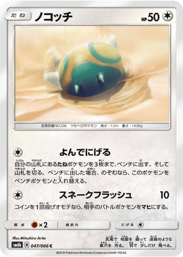 Dunsparce