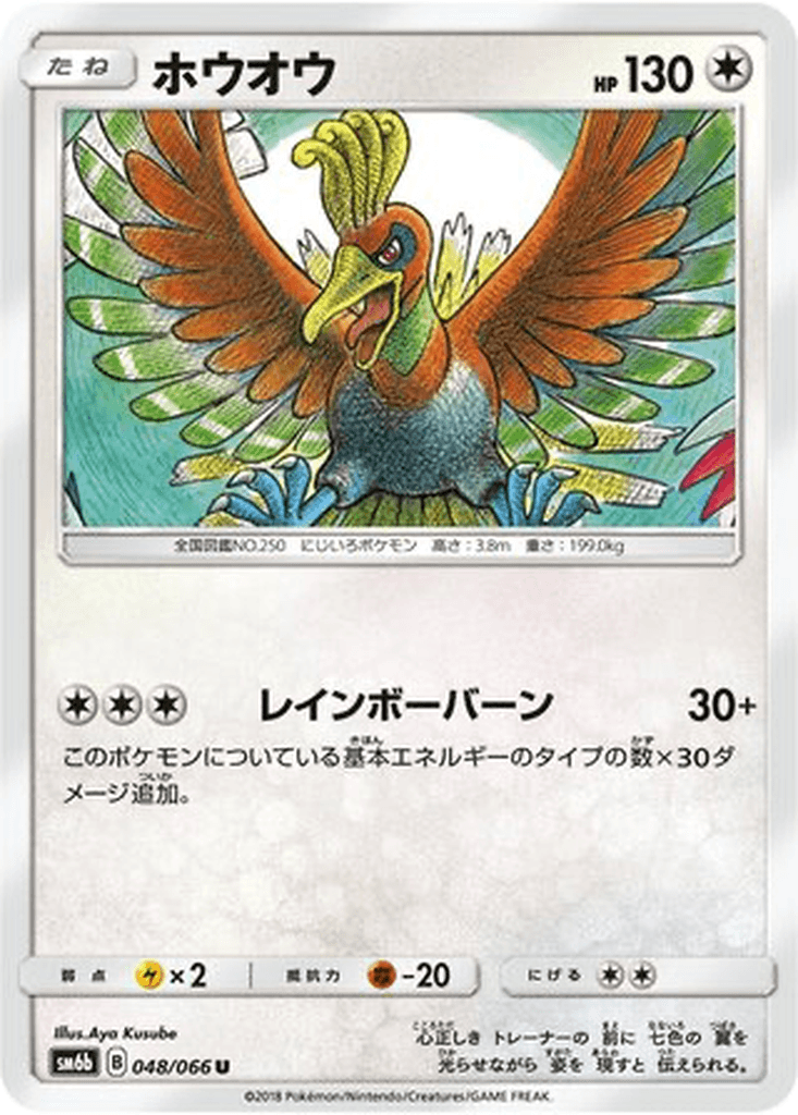 Ho-Oh
