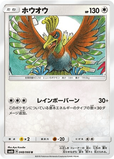 Ho-Oh