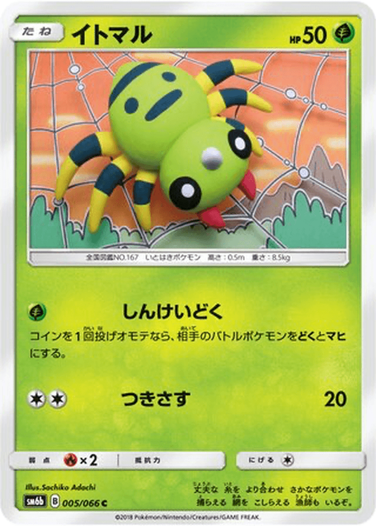 Spinarak