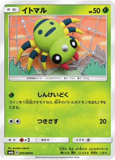 Spinarak