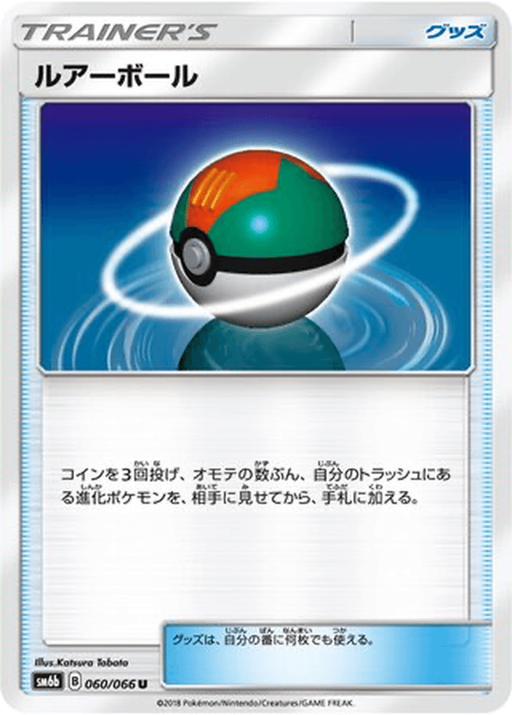 Lure Ball
