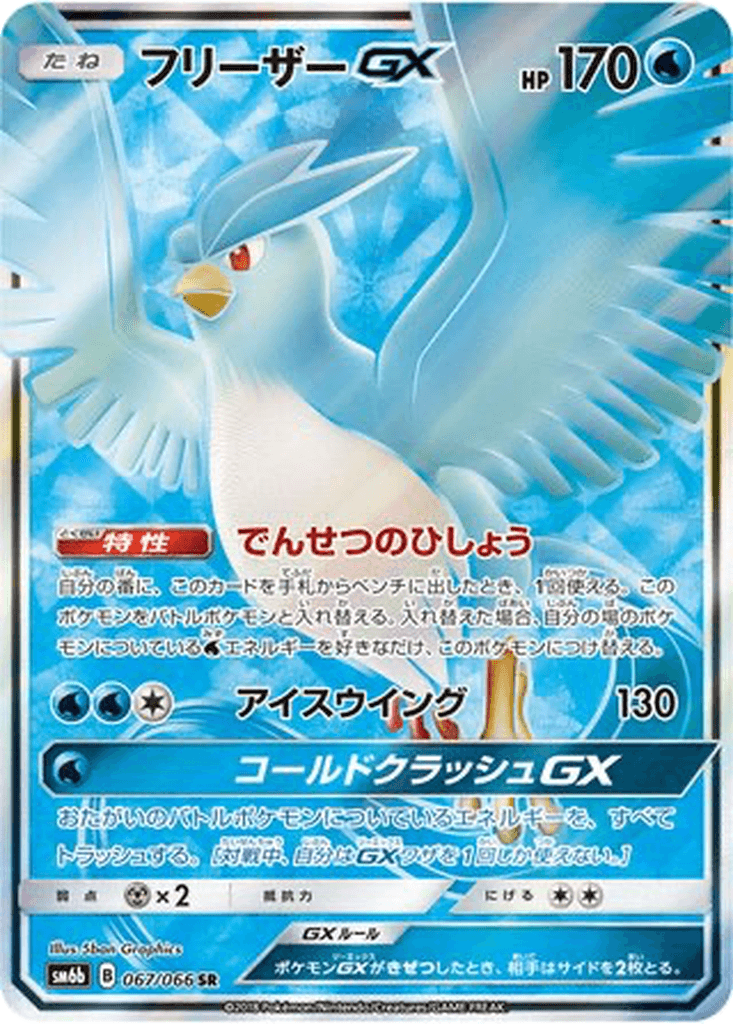 Articuno GX