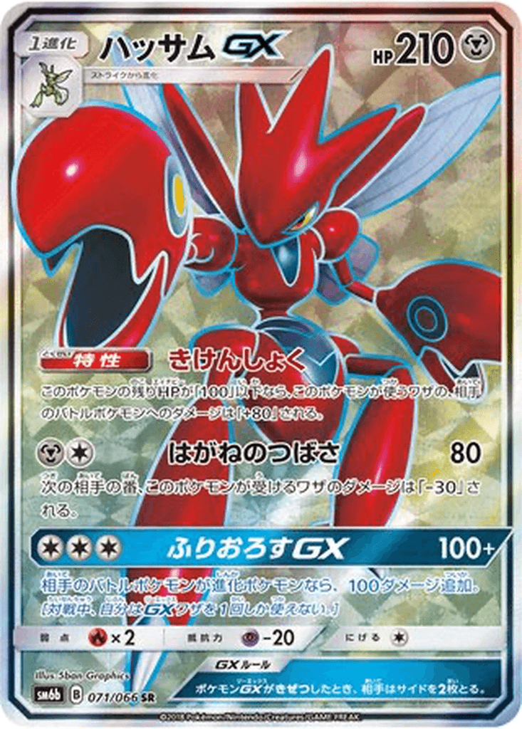 Scizor GX