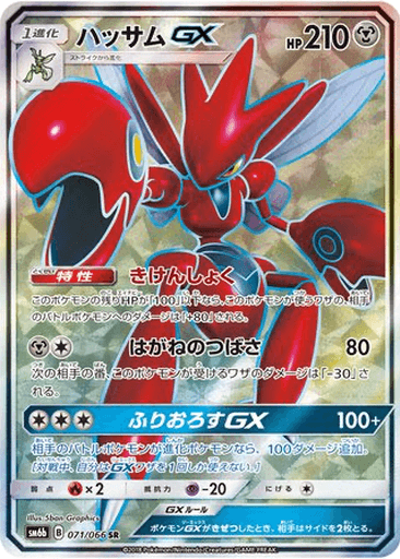 Scizor GX