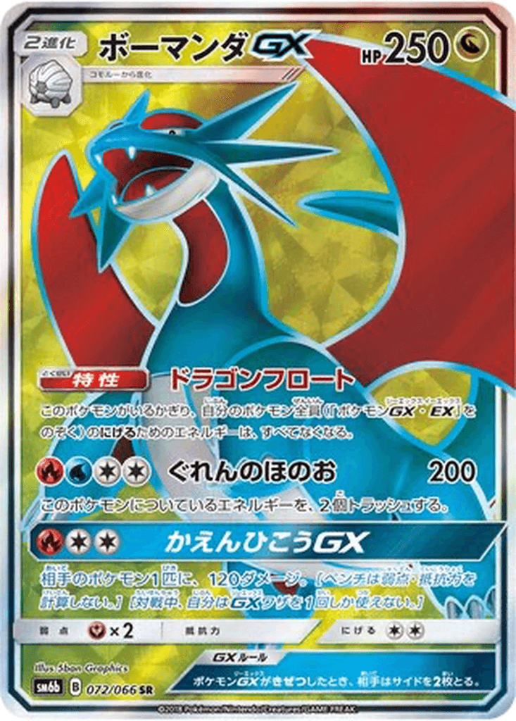 Salamence GX