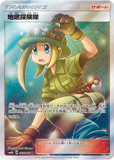 Underground Expedition