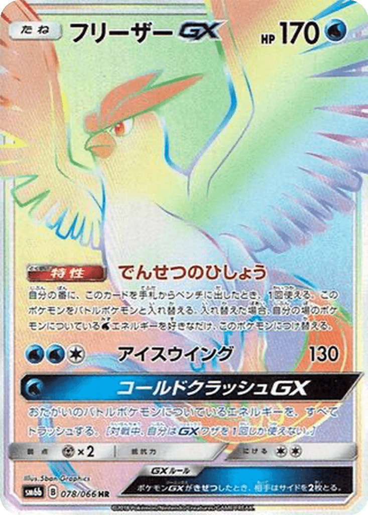 Articuno GX