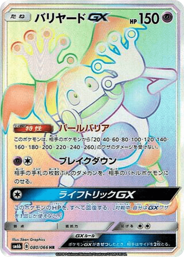 Mr. Mime GX